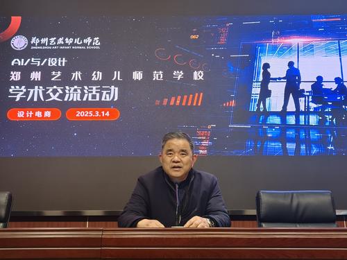 1郑州艺术幼儿师范学校副校级干部赵泳江致欢迎词