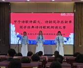 ​国学经典诗词朗诵比赛